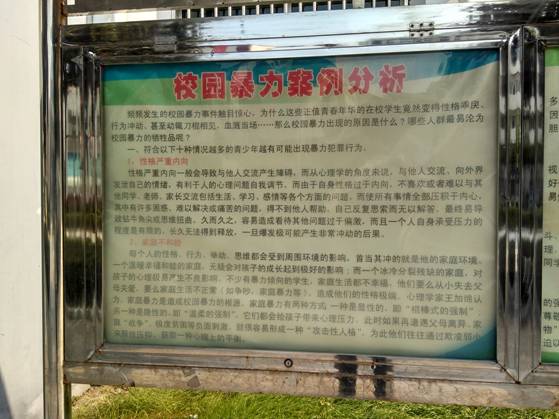 校园防欺凌照片展(图文)